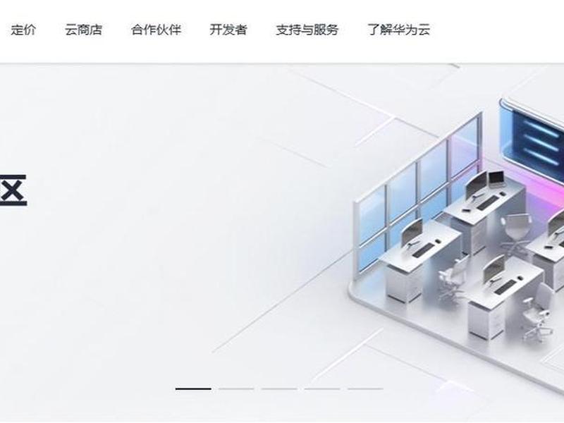 华为云服务器建站教程、华为云服务器建站教程视频