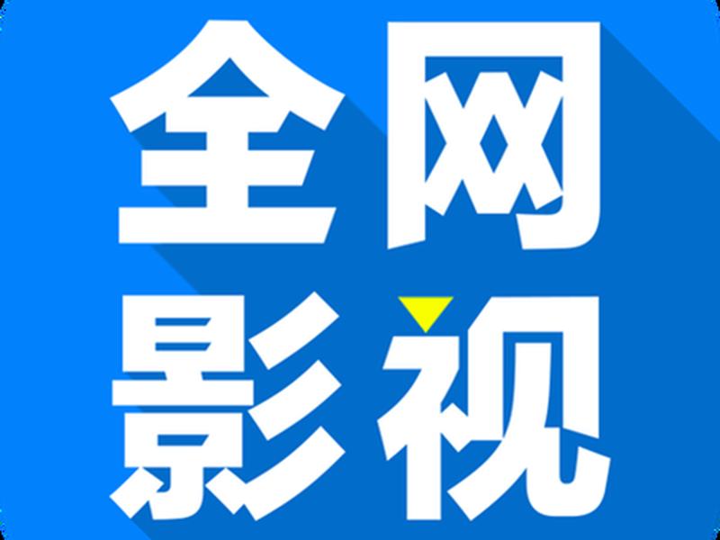 搭建全网影视vip(全网影视vip代理能赚钱吗) 搭建全网影视vip(全网影视vip代理能赚钱吗)