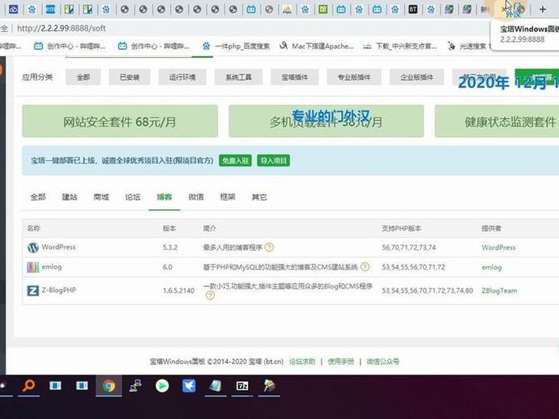宝塔windows离线包制作、宝塔 windows