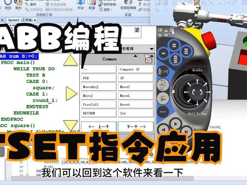 abb机器人如何创建新程序、abb机器人功能程序创建