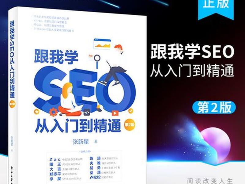 seo教程，seo教程技术