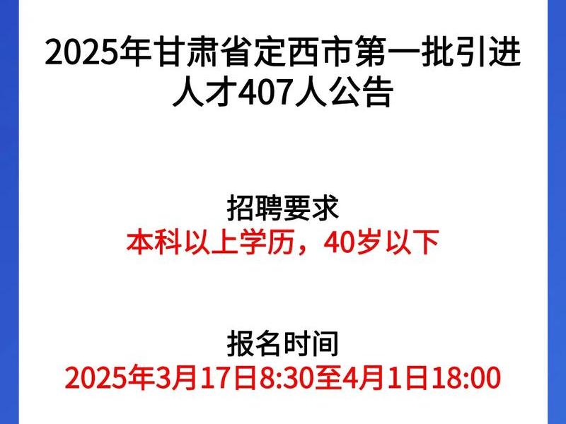 定西官方网站(定西官方网站招聘信息) 定西官方网站(定西官方网站招聘信息)