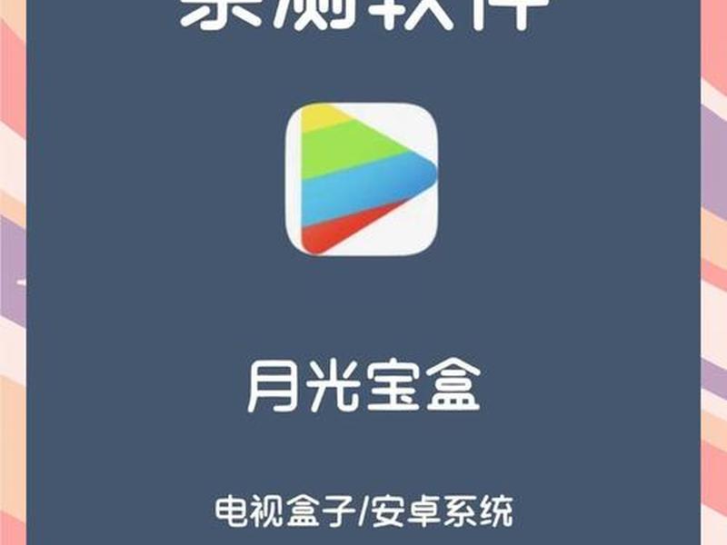 宝盒软件 - 月光宝盒软件