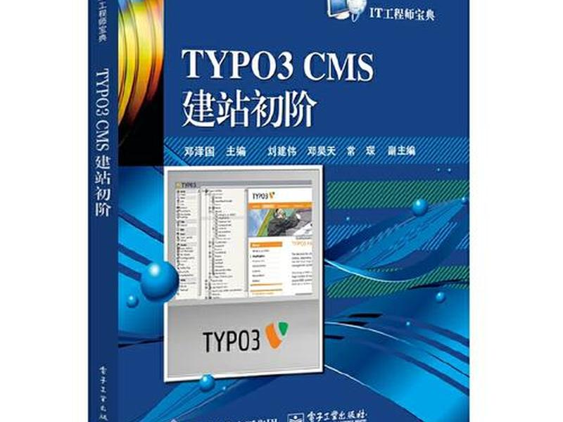 typo3 7.6.0建站教程 - typo怎么用 typo3 7.6.0建站教程 - typo怎么用