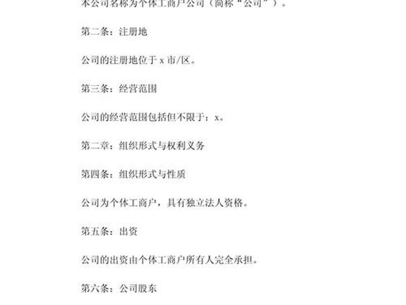 公司简章模板、公司简章模板范文
