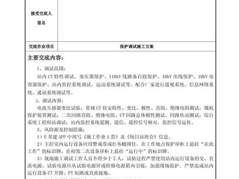 换电站安装施工方案 换电站安装施工方案范本