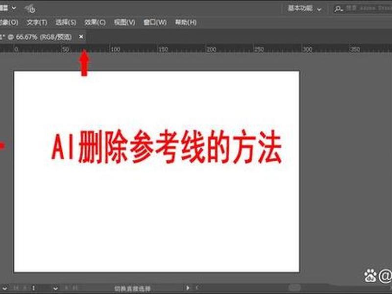 ai建立参考线怎么建立 ai怎么建立参考线版面 ai建立参考线怎么建立 ai怎么建立参考线版面