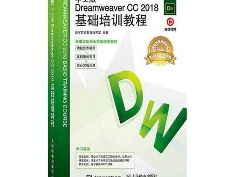 dw教程书籍推荐 dreamweaver教材推荐 dw教程书籍推荐 dreamweaver教材推荐