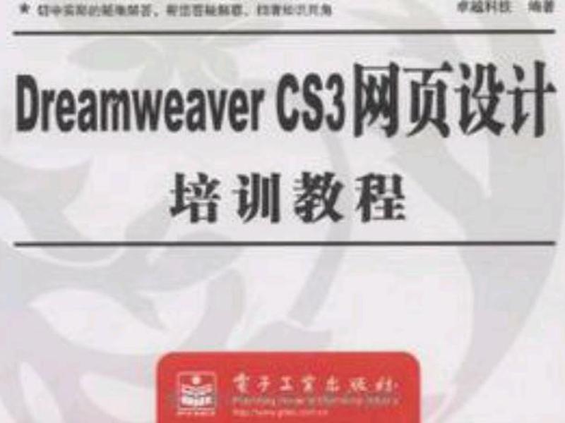 dreamweavercs5网页制作教程,dreamweavercs3网页制作教程 dreamweavercs5网页制作教程,dreamweavercs3网页制作教程