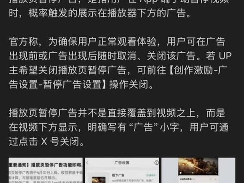 b站将上线播放页暂停广告;b站将上线播放页暂停广告怎么关闭啊 b站将上线播放页暂停广告;b站将上线播放页暂停广告怎么关闭啊