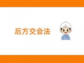 后方交会的操作步骤、后方交会的操作步骤有哪些