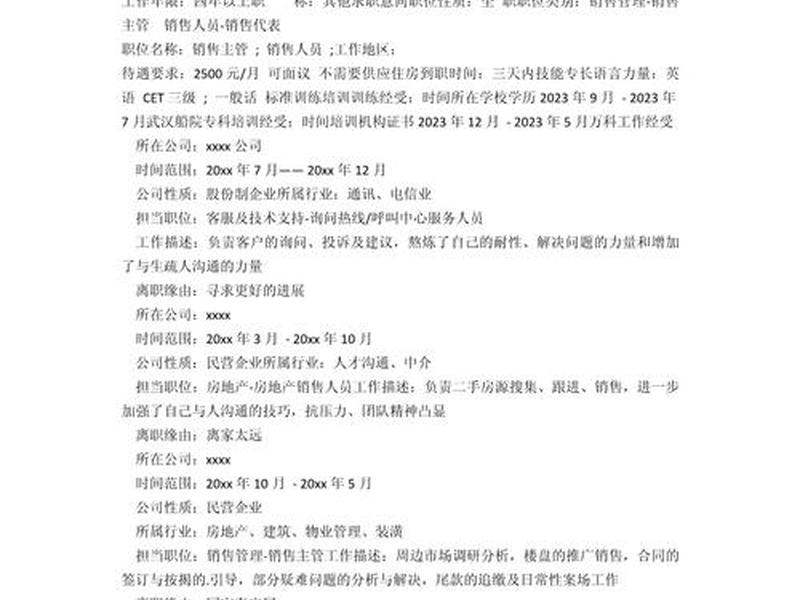 房产中介简历模板（房产中介简历模板范文）