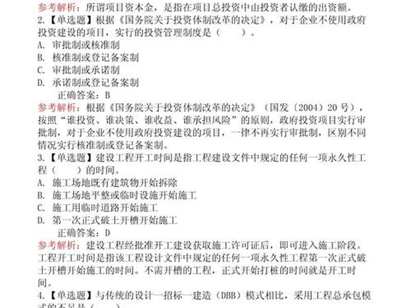2018年一建管理真题及解析，2018年一建管理真题及解析答案