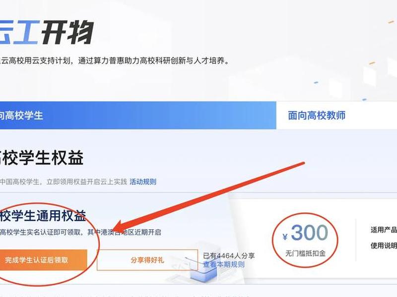 阿里云ecs学生机 阿里云高校学生领ecs活动 阿里云ecs学生机 阿里云高校学生领ecs活动