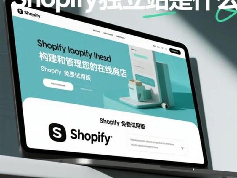 shopify中文官网登录(shopify中国官网) shopify中文官网登录(shopify中国官网)