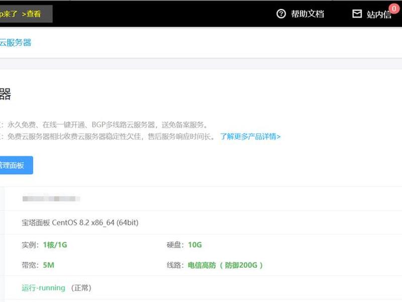 阿贝云免费服务器是不是真的,阿贝云免费服务器怎么使用 阿贝云免费服务器是不是真的,阿贝云免费服务器怎么使用