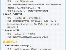 linux更改ip地址命令 - linux更改ip地址命令教程