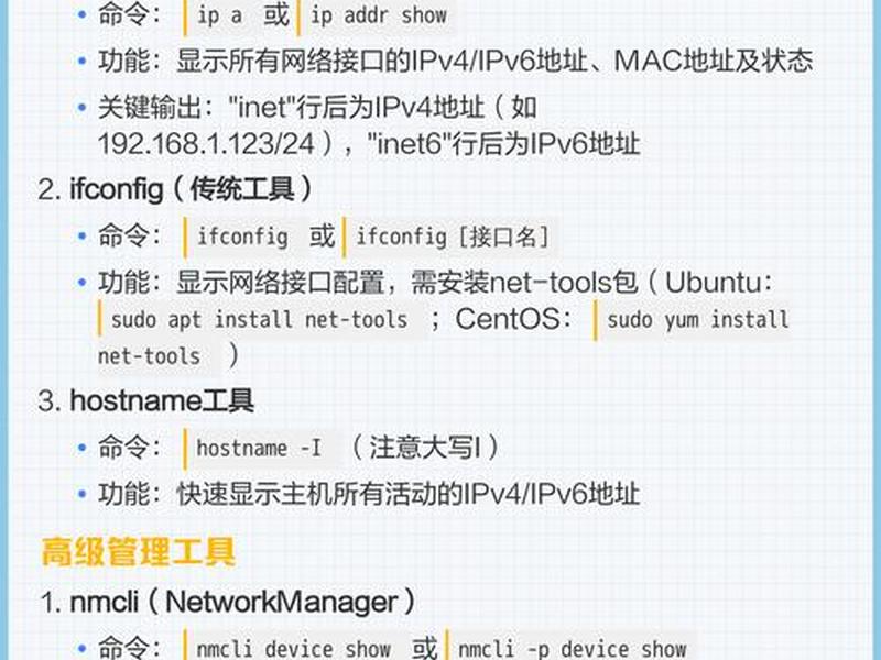 linux更改ip地址命令 - linux更改ip地址命令教程 linux更改ip地址命令 - linux更改ip地址命令教程