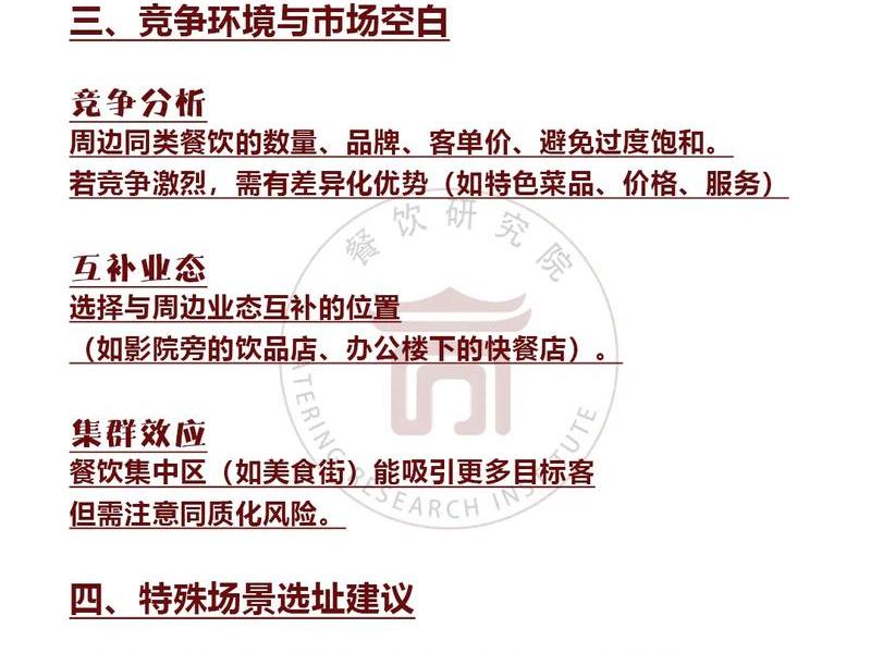 北京选址开店、北京选址开店要求 北京选址开店、北京选址开店要求