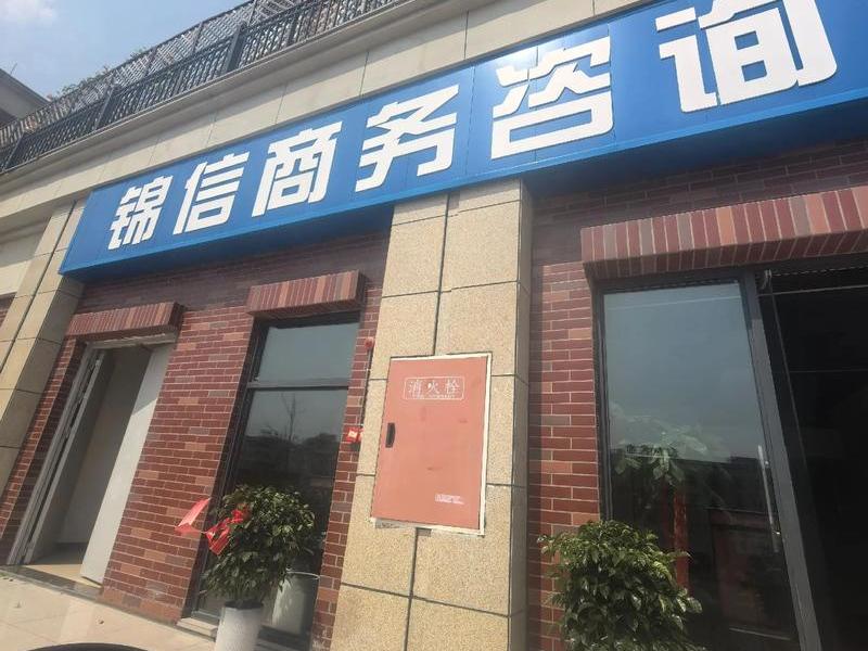 达州企业注册咨询、达州企业注册咨询电话