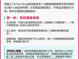 tiktok开店专线网络搭建 - tiktok开店费用
