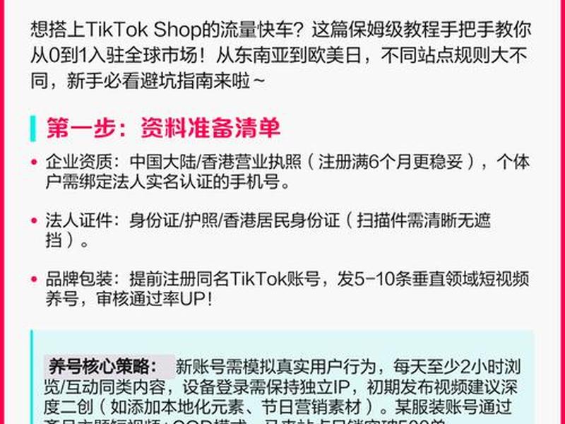 tiktok开店专线网络搭建 - tiktok开店费用 tiktok开店专线网络搭建 - tiktok开店费用