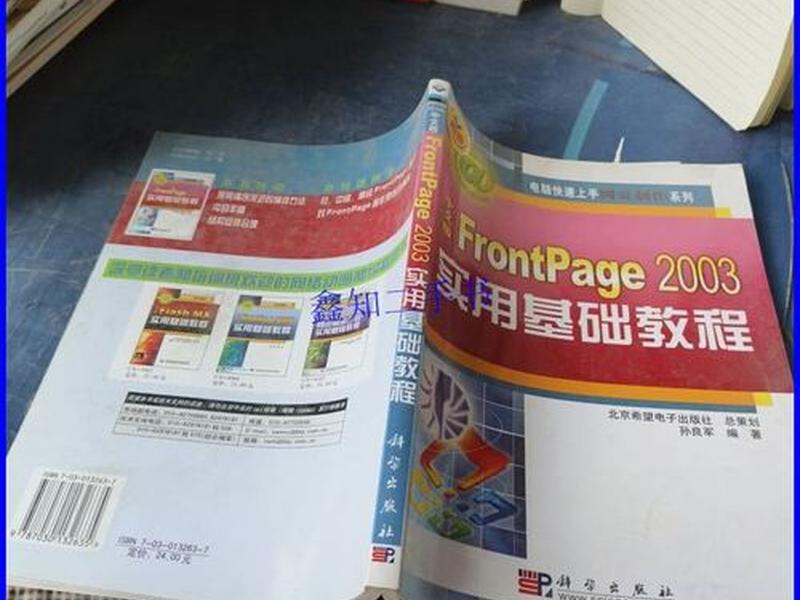 frontpage教程视频 - frontpage基础教程