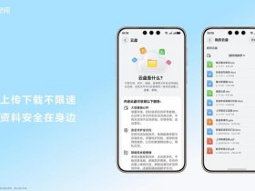 华为云记录和云空间，华为的云空间和icloud一样吗