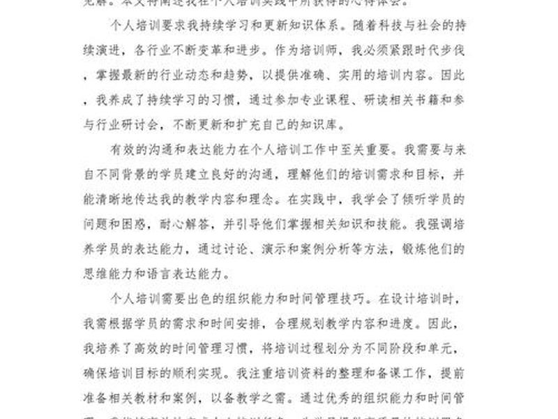 建站维护教程培训心得、建站维护教程培训心得怎么写 建站维护教程培训心得、建站维护教程培训心得怎么写