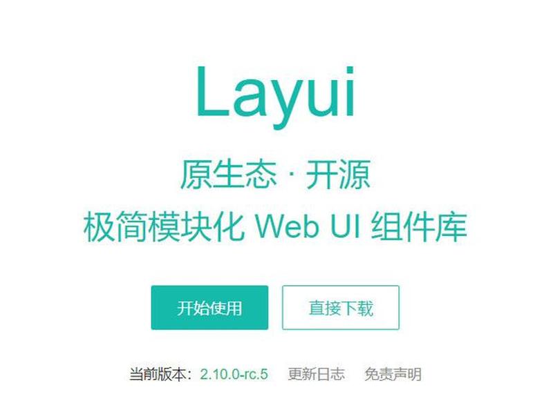 layui建设网站(layui搭建网页) layui建设网站(layui搭建网页)