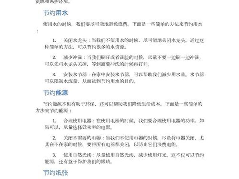环保节能生产方法 环保节能生产方法有哪些 环保节能生产方法 环保节能生产方法有哪些
