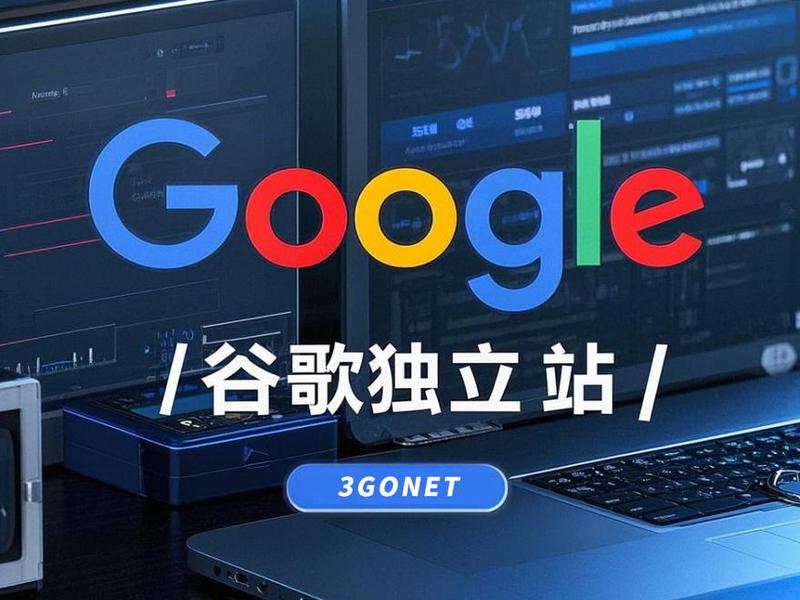 google建站,google建站官网 google建站,google建站官网