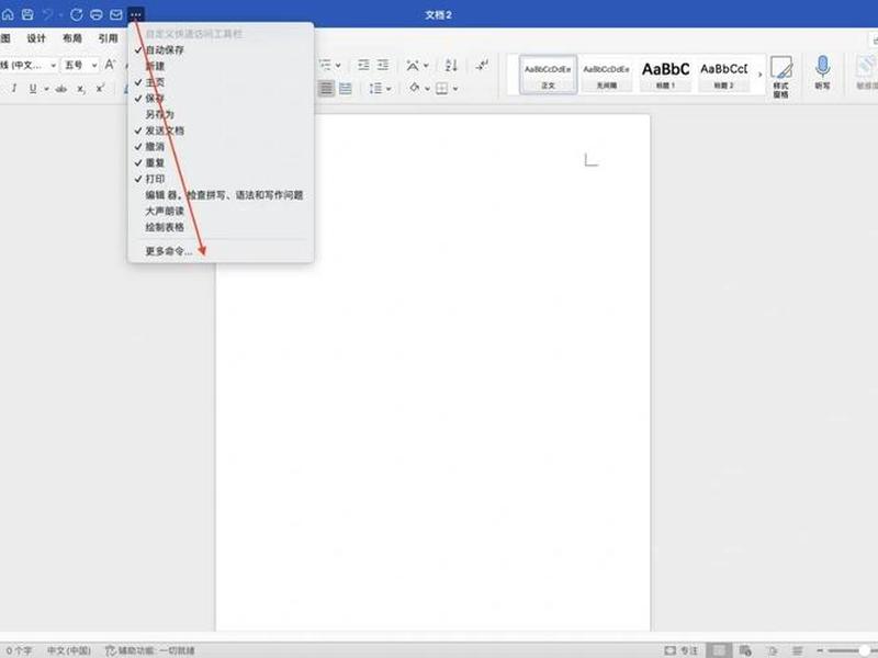 mac word设置教程、mac word2019页面设置在哪 mac word设置教程、mac word2019页面设置在哪