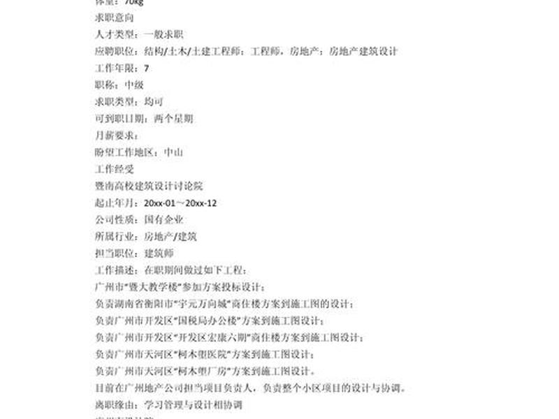 个人简历建筑工程怎么写、个人简历建筑工程怎么写范文