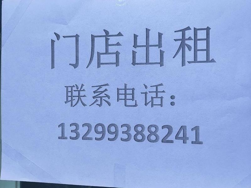 金山开店店铺选址怎么找，金山区店铺出租