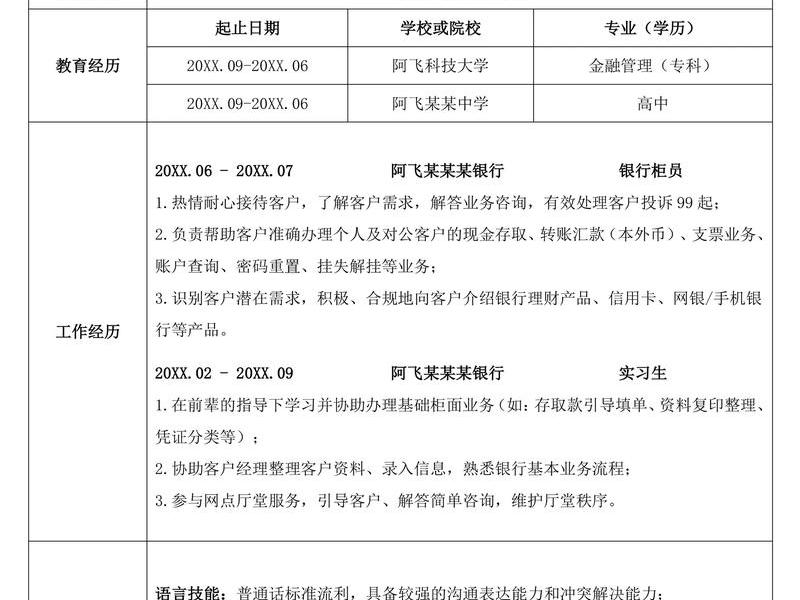 个人简单简历,个人简历简单的 个人简单简历,个人简历简单的