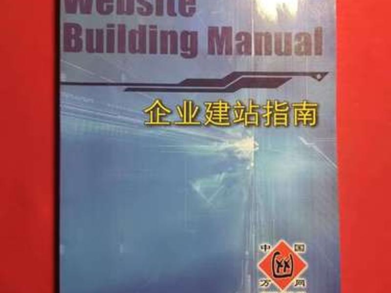 建站技术书籍;搭建网站的书籍 建站技术书籍;搭建网站的书籍
