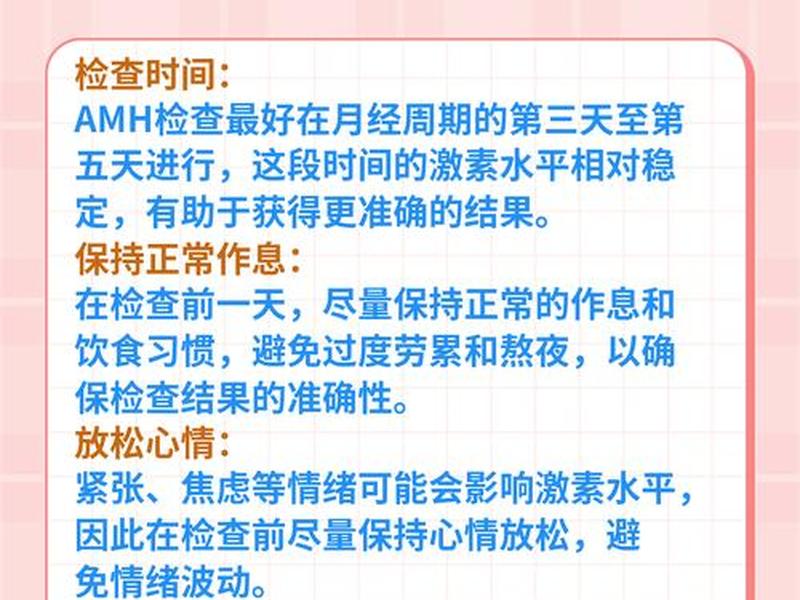amh检查去医院挂什么科,amh在什么医院可以检查 amh检查去医院挂什么科,amh在什么医院可以检查