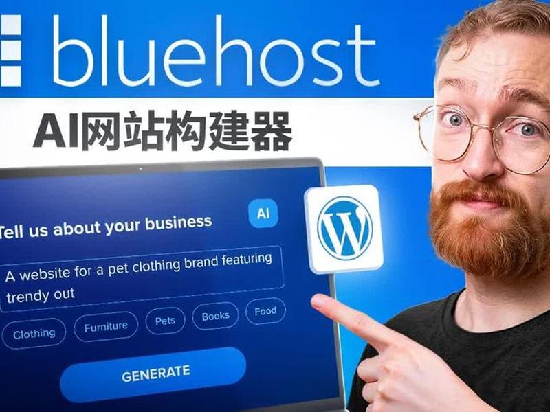 lovable建站教程(bluehost建站) lovable建站教程(bluehost建站)