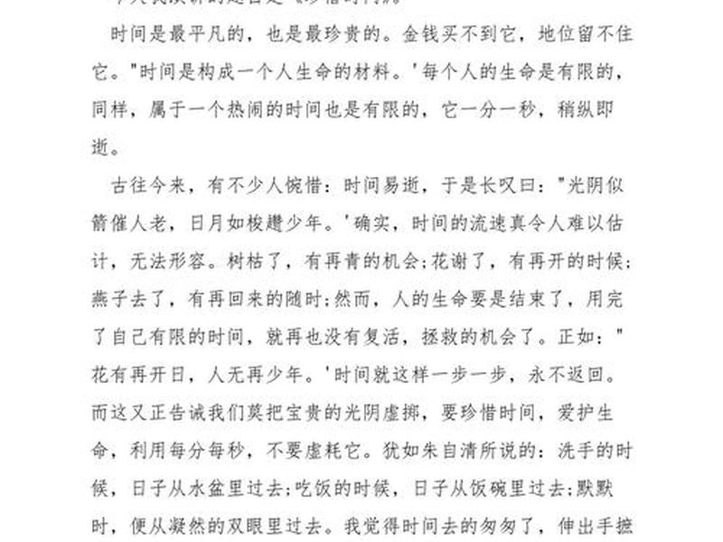 5分钟讲话稿 5分钟讲话稿大概多少词
