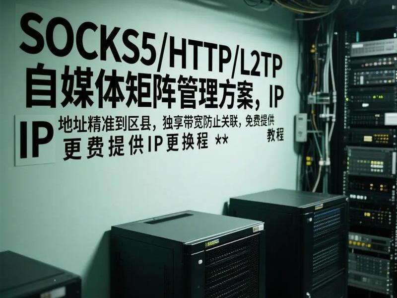 服务器l2tp搭建教程,服务器怎么搭建l2tp 服务器l2tp搭建教程,服务器怎么搭建l2tp