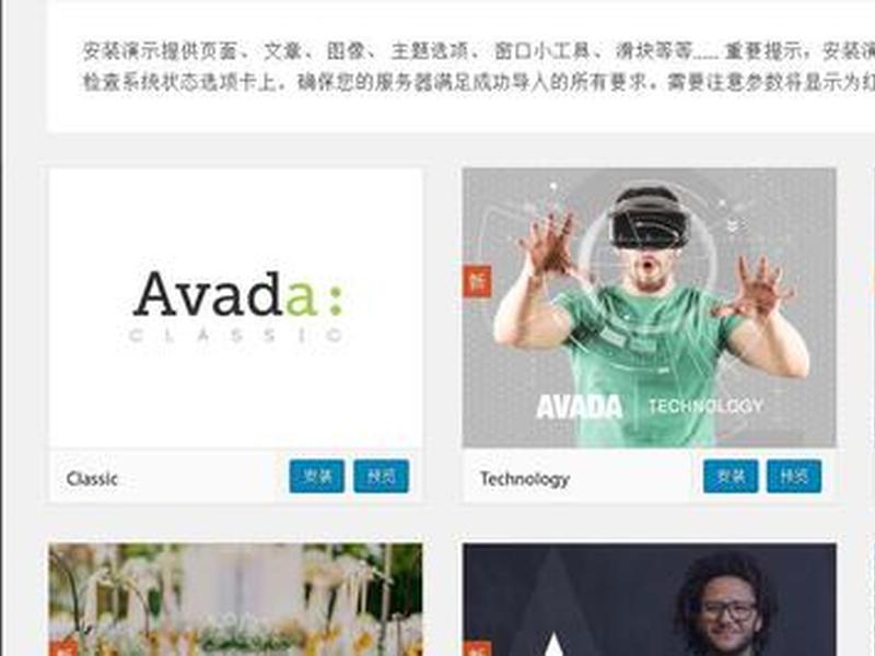 avada展示站点，avada建站