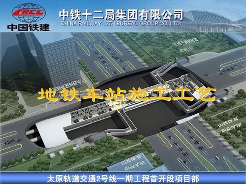 地铁建站流程视频教程全集，地铁建站流程视频教程全集播放