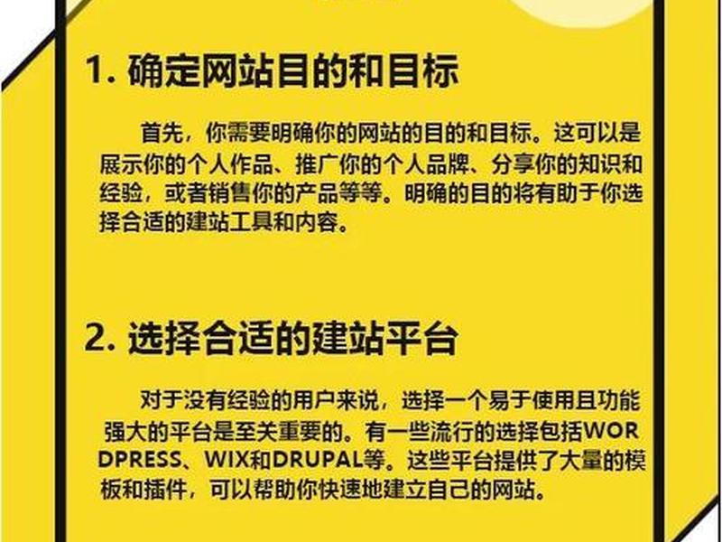 个人网站创建步骤 个人网站创建步骤有哪些 个人网站创建步骤 个人网站创建步骤有哪些