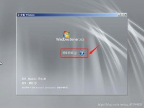 windowsserver2008安装教程，windows server2008安装教程