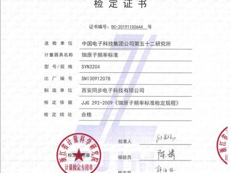 gps检测报告、gps检测报告图片 gps检测报告、gps检测报告图片