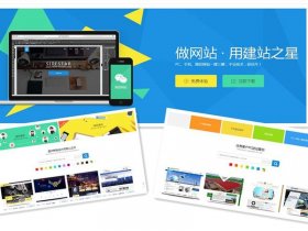 建站之星高清教程 建站之星官方网站