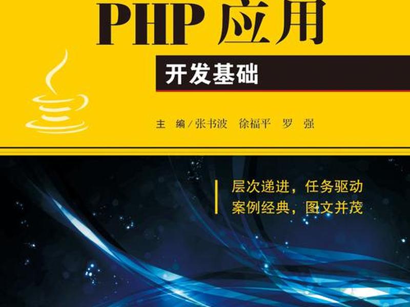php开发培训学习、php开发培训课程 php开发培训学习、php开发培训课程