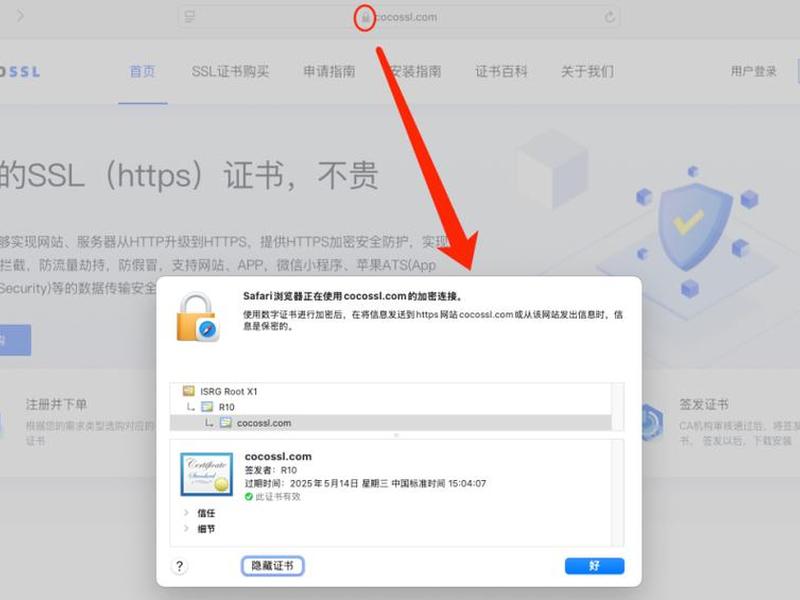 https安装教程 https证书安装教程 https安装教程 https证书安装教程