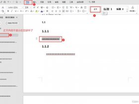 wps创建目录页；wps如何创建目录页
